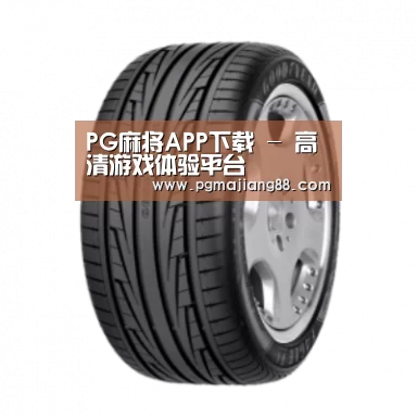 PG麻将APP下载产品名称三