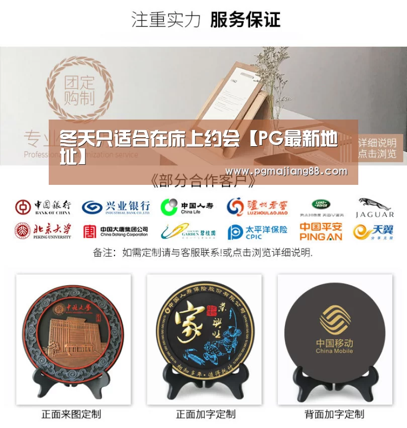 冬天只适合在床上约会【PG最新地址】(图2) PG麻将娱乐