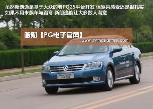 破财【PG电子官网】(图2) PG麻将娱乐